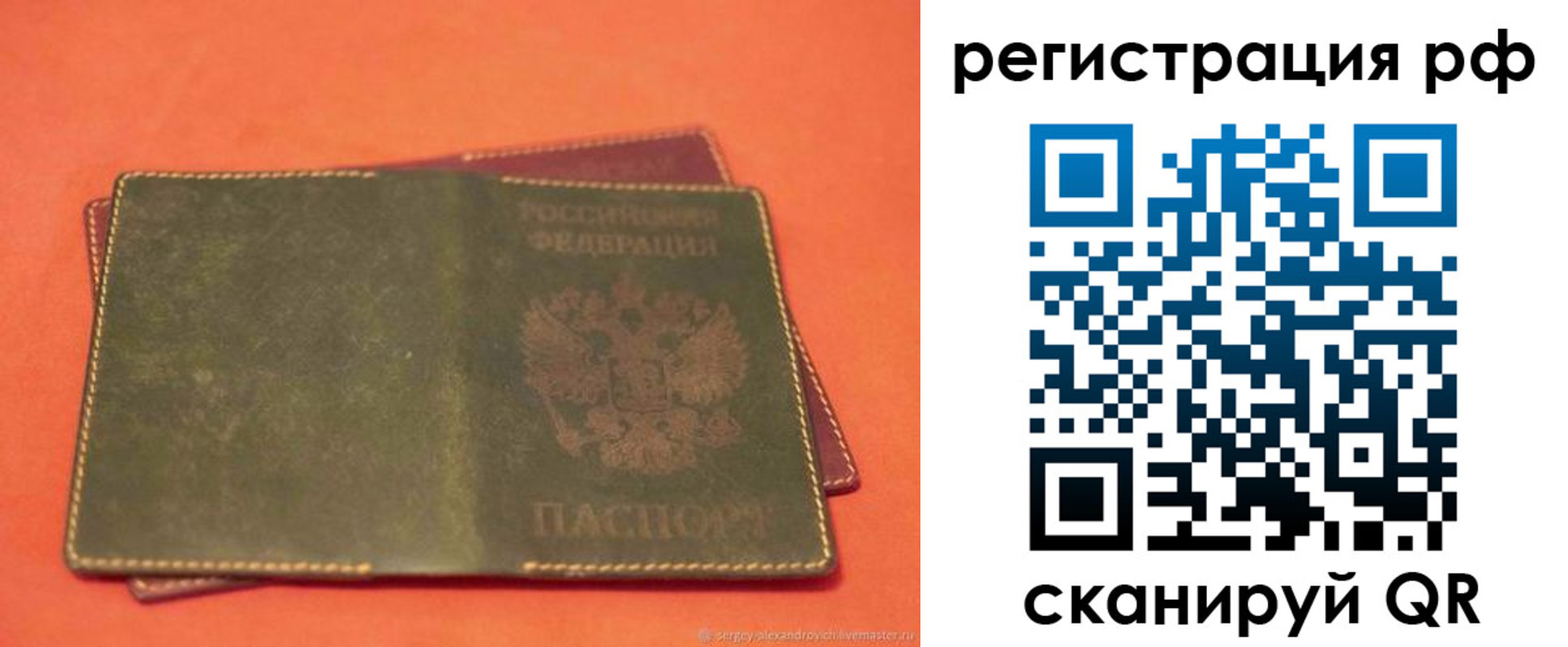прописка 2025 в Невельске