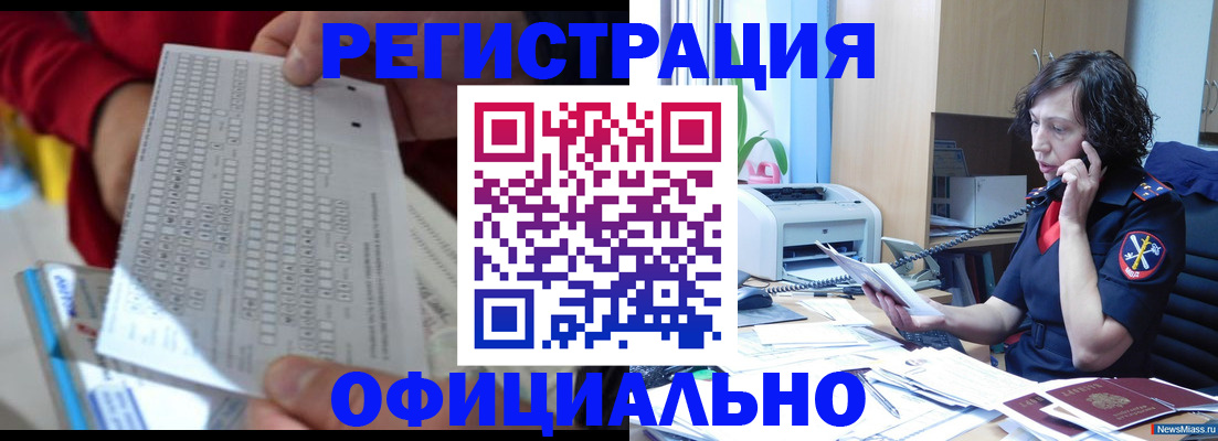 купить прописку в Невельске