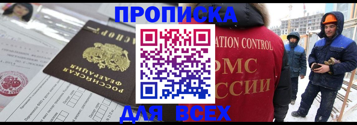 временная регистрация в Невельске