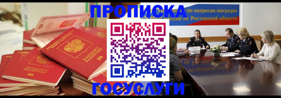 прописка для работы в Невельске