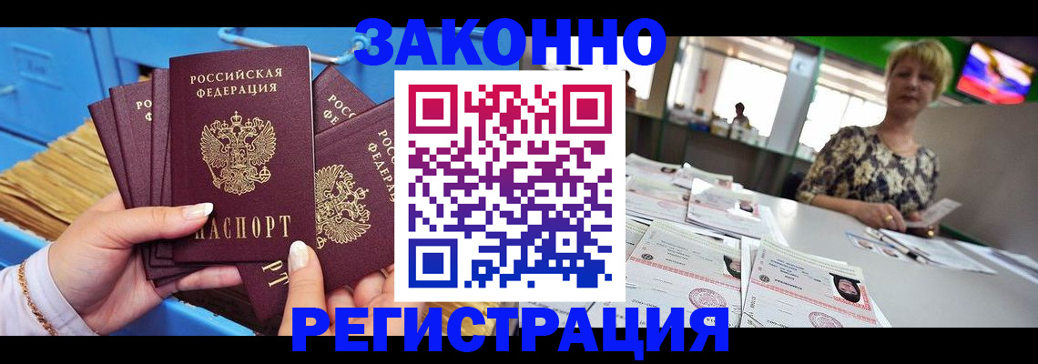 прописка для военкомата в Невельске